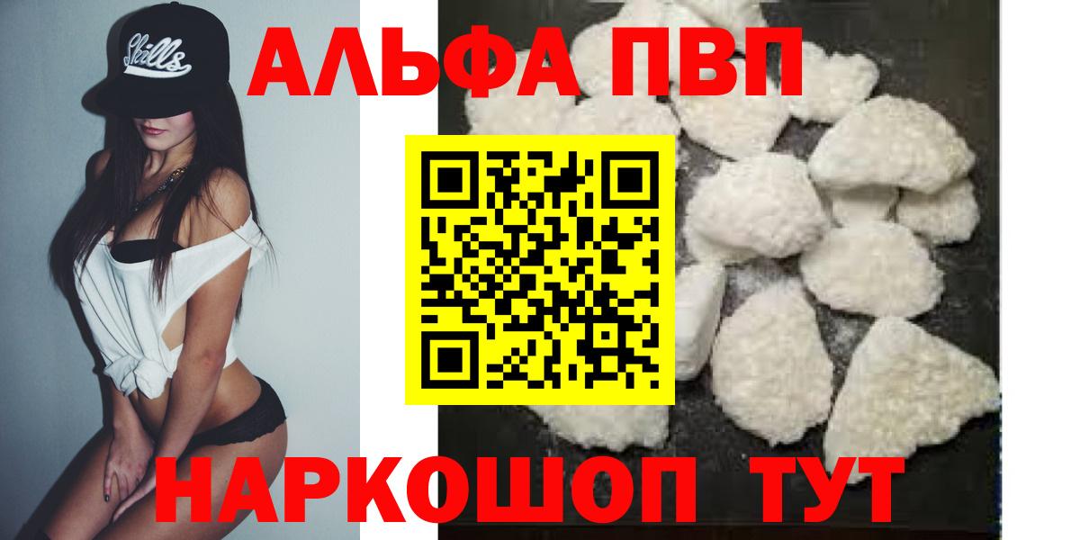 Альфа ПВП кристаллы  А ПВП  Железногорск  А ПВП крисы CK  наркота  Вход с VPN 