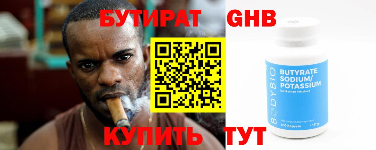 Железногорск  Бутират бутик  Бутират  Вход с VPN 