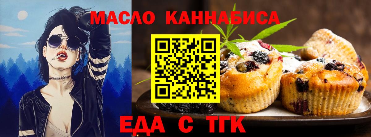 Еда ТГК марихуана  Вход с VPN  Железногорск 