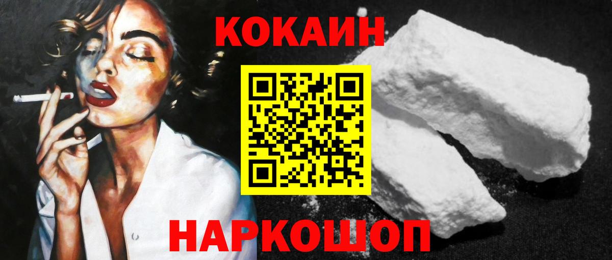 КОКАИН Columbia  Кокаин VHQ  Железногорск  Вход с VPN 