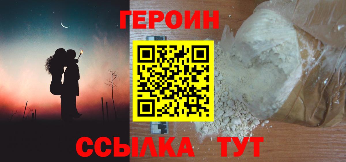 Железногорск  Героин VHQ  Вход с VPN 