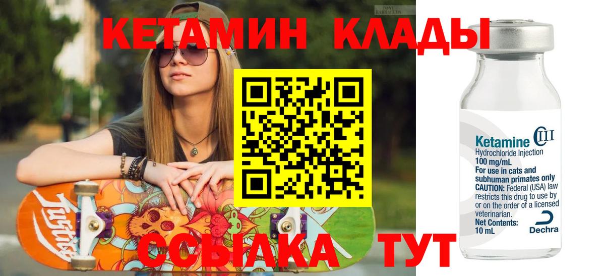 Кетамин VHQ  Вход с VPN  КЕТАМИН VHQ  Железногорск 