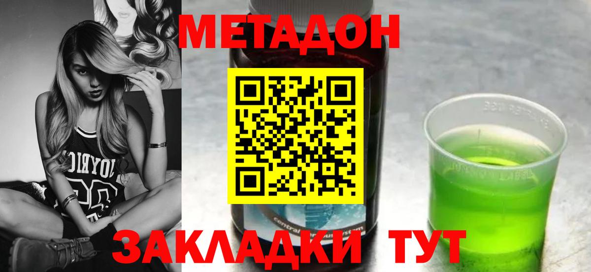 МЕТАДОН VHQ Железногорск