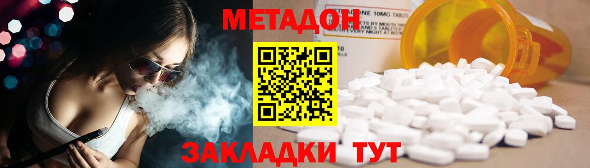 МЕТАДОН methadone  Вход с VPN  Железногорск 